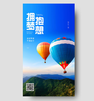 蓝色简约拥抱梦想励志宣传UI手机海报简约企业文化正能量日签手机海报